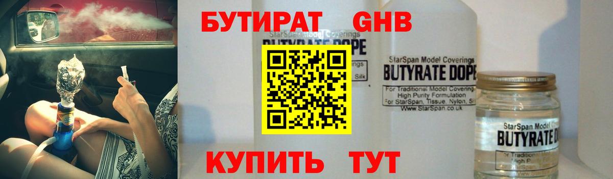 Гулькевичи  БУТИРАТ жидкий экстази  Вход с VPN 