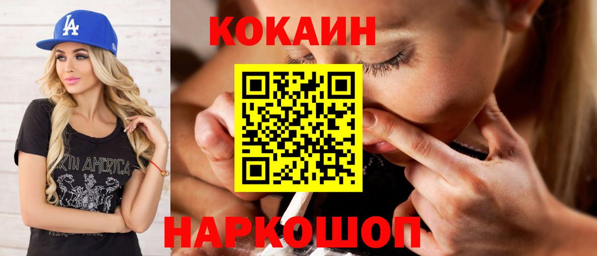 Гулькевичи  КОКАИН FishScale  Вход с VPN  COCAIN Колумбийский 