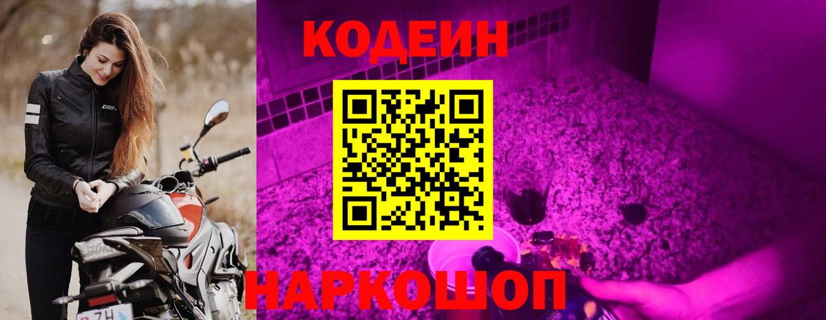 Кодеиновый сироп Lean напиток Lean (лин) Гулькевичи