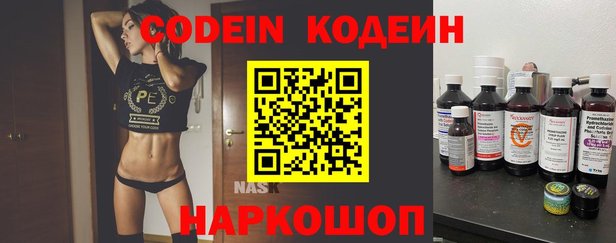 Гулькевичи  Codein Purple Drank  Вход с VPN 