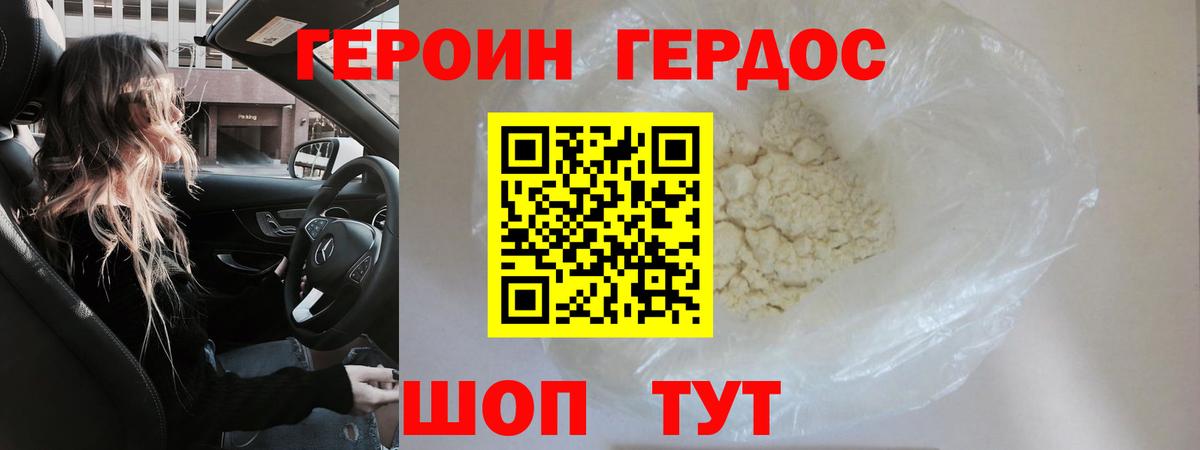 Гулькевичи  ГЕРОИН герыч  Вход с VPN 