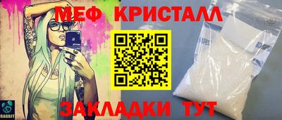 мяу мяу кристалл Балаково