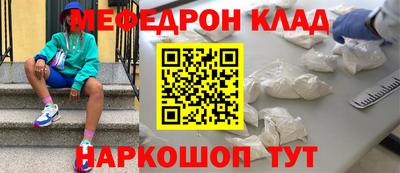 мяу мяу кристалл Балаково