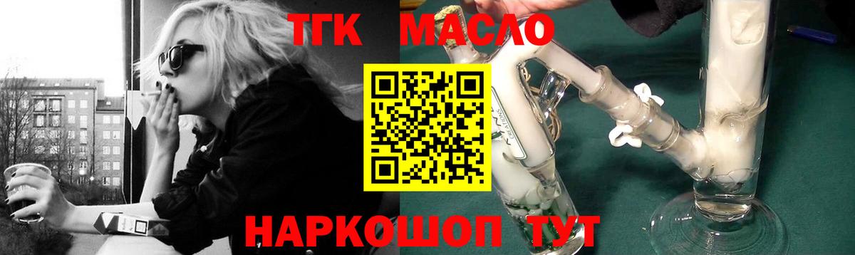 ТГК гашишное масло  Дистиллят ТГК Wax  Вход с VPN  Гулькевичи 